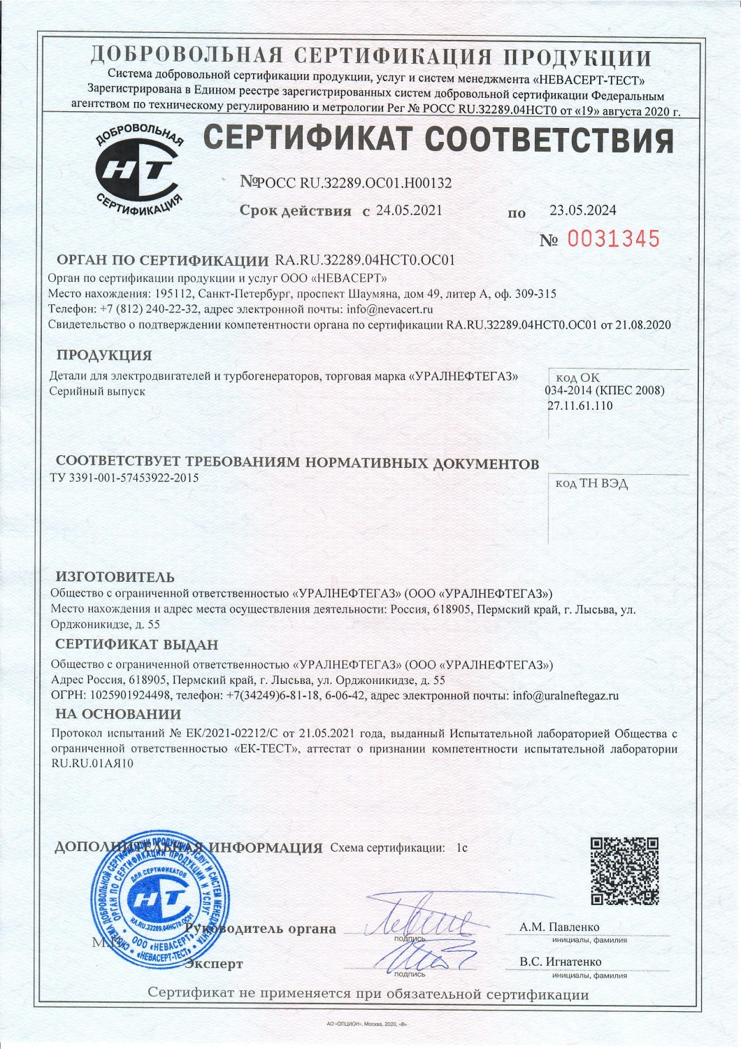 Сертификат соответствия требованиям