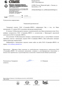 Свидетельство об аккредитации ПАО "Славнефть-ЯНОС"